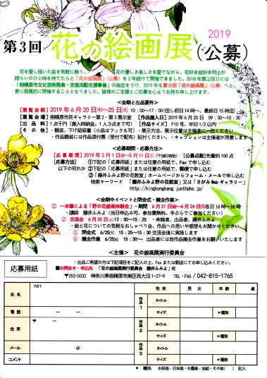 第３回花の絵画展公募チラシ