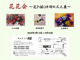 花花会3人展