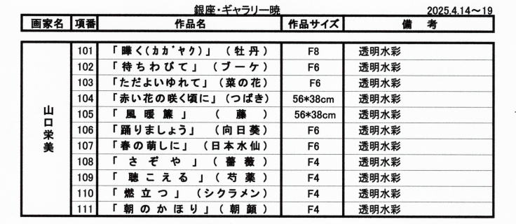 山口栄美　作品目録