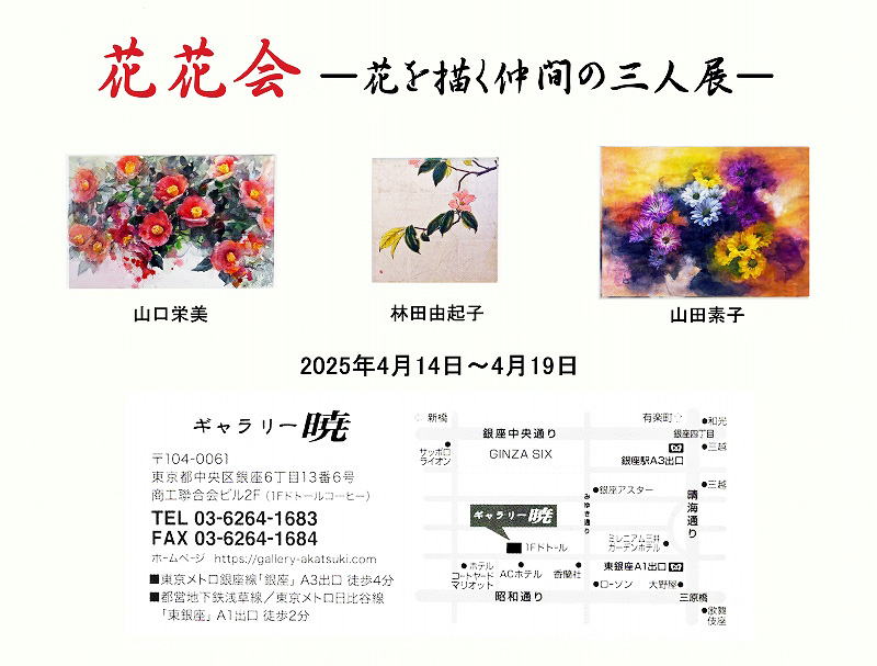 花花会3人展top